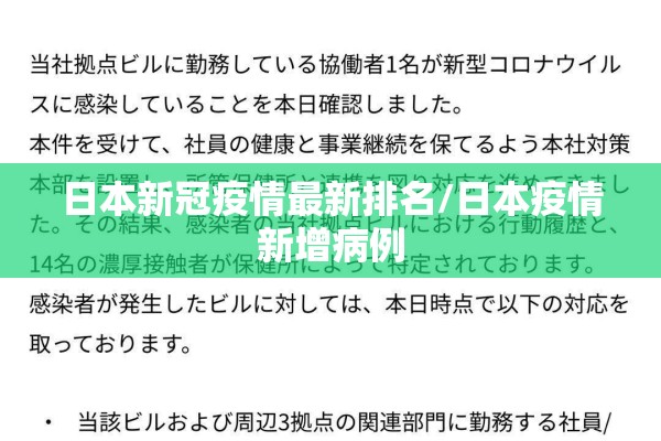 日本新冠疫情最新排名/日本疫情新增病例