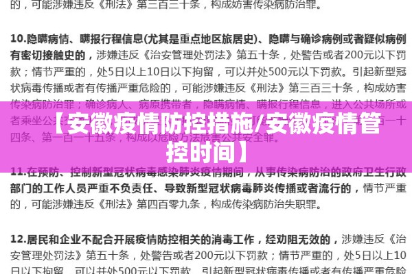 【安徽疫情防控措施/安徽疫情管控时间】 【安徽疫情防控措施/安徽疫情管控时间】