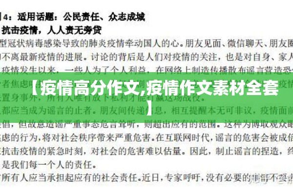 【疫情高分作文,疫情作文素材全套】 【疫情高分作文,疫情作文素材全套】