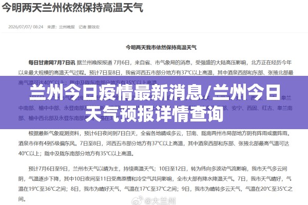 兰州今日疫情最新消息/兰州今日天气预报详情查询 兰州今日疫情最新消息/兰州今日天气预报详情查询
