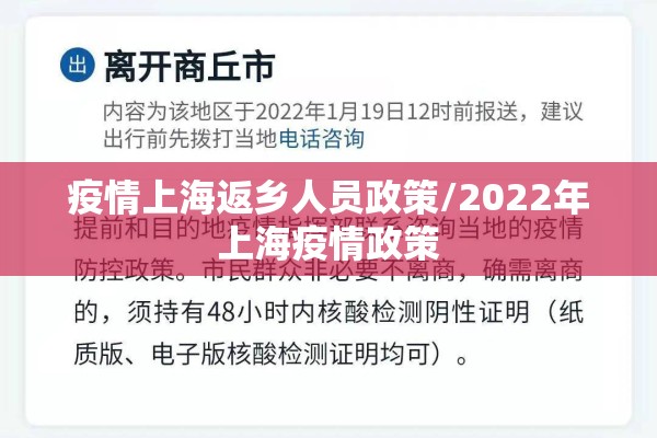 疫情上海返乡人员政策/2022年上海疫情政策 疫情上海返乡人员政策/2022年上海疫情政策
