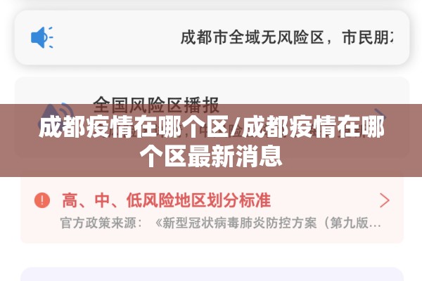 成都疫情在哪个区/成都疫情在哪个区最新消息 成都疫情在哪个区/成都疫情在哪个区最新消息