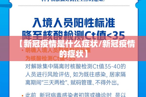 【新冠疫情是什么症状/新冠疫情的症状】