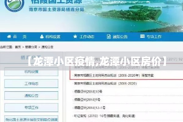 【龙潭小区疫情,龙潭小区房价】 【龙潭小区疫情,龙潭小区房价】