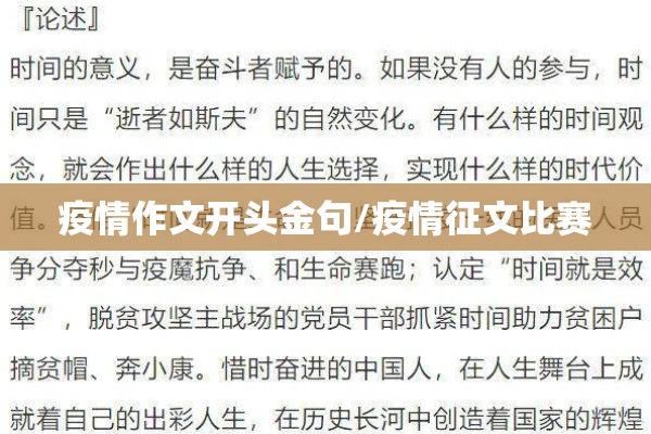 疫情作文开头金句/疫情征文比赛