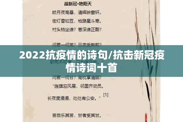 2022抗疫情的诗句/抗击新冠疫情诗词十首