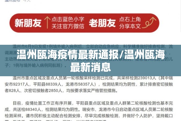 温州瓯海疫情最新通报/温州瓯海最新消息