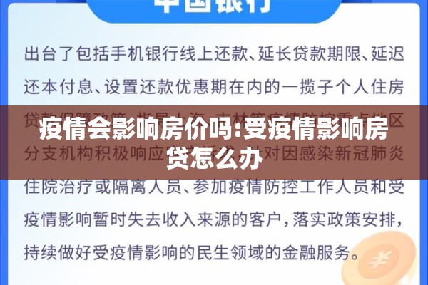 疫情会影响房价吗:受疫情影响房贷怎么办 疫情会影响房价吗:受疫情影响房贷怎么办