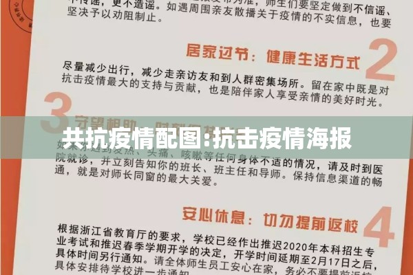 共抗疫情配图:抗击疫情海报
