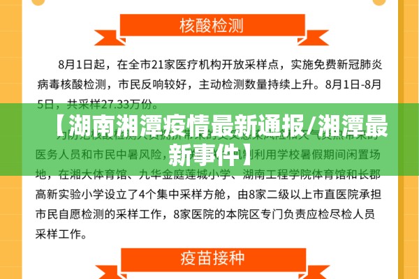 【湖南湘潭疫情最新通报/湘潭最新事件】