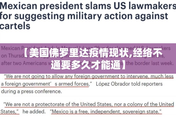 【美国佛罗里达疫情现状,经络不通要多久才能通】