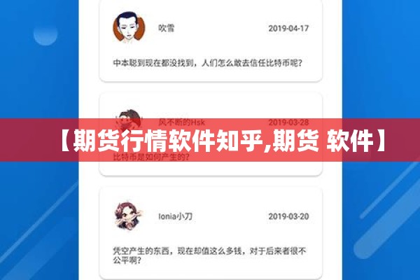 【期货行情软件知乎,期货 软件】