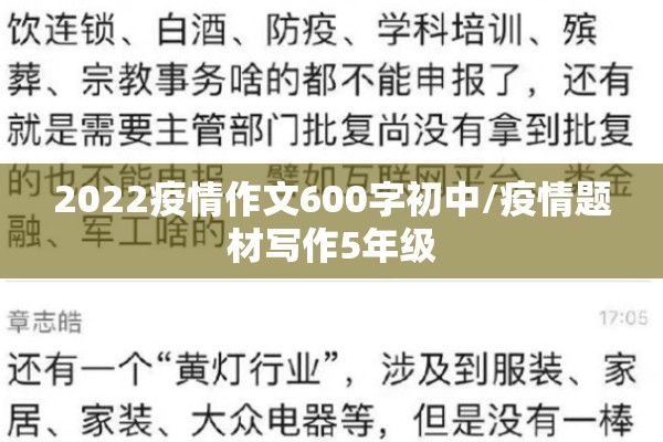 2022疫情作文600字初中/疫情题材写作5年级 2022疫情作文600字初中/疫情题材写作5年级
