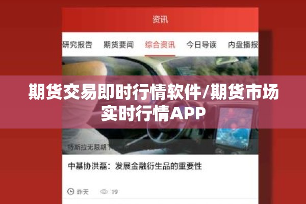 期货交易即时行情软件/期货市场实时行情APP