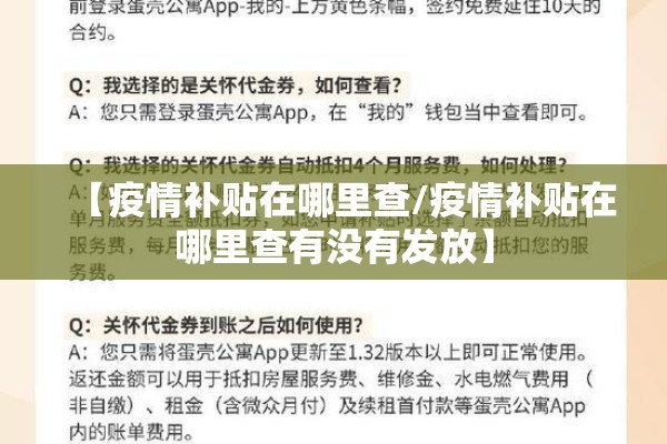 【疫情补贴在哪里查/疫情补贴在哪里查有没有发放】