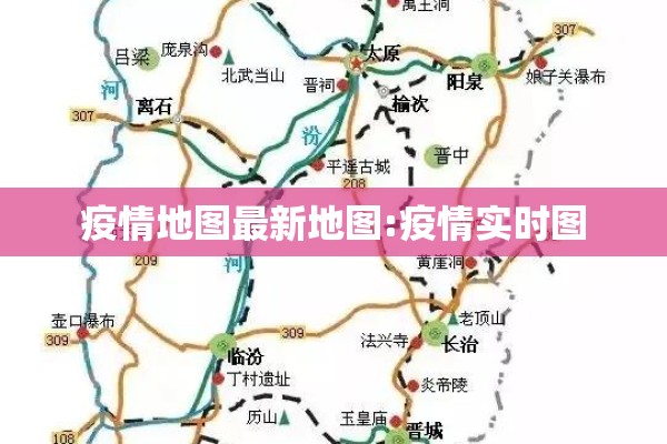 疫情地图最新地图:疫情实时图