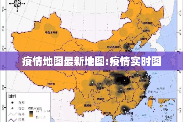 疫情地图最新地图:疫情实时图