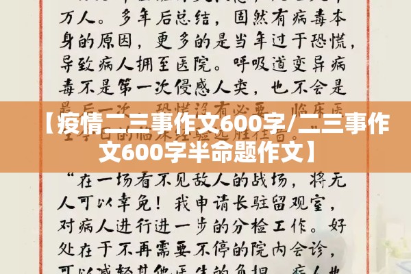 【疫情二三事作文600字/二三事作文600字半命题作文】