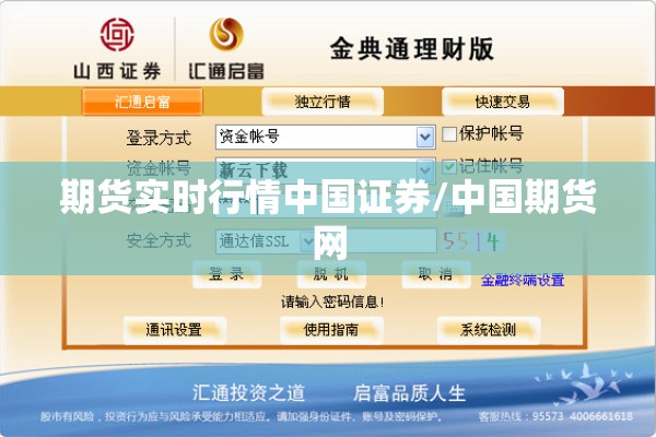 期货实时行情中国证券/中国期货网