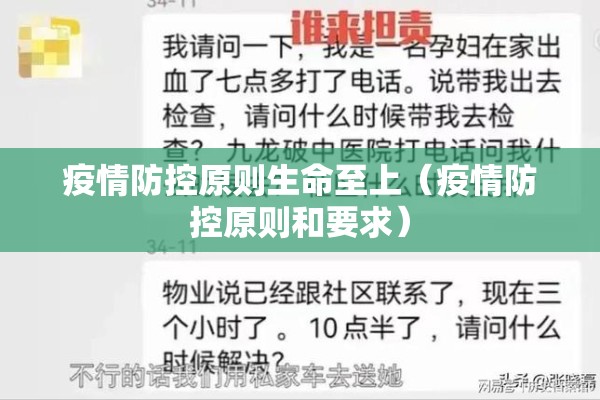 疫情防控原则生命至上(疫情防控原则和要求) 疫情防控原则生命至上(疫情防控原则和要求)