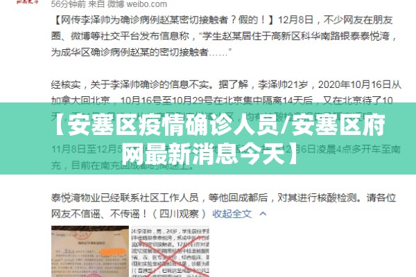 【安塞区疫情确诊人员/安塞区府网最新消息今天】 【安塞区疫情确诊人员/安塞区府网最新消息今天】