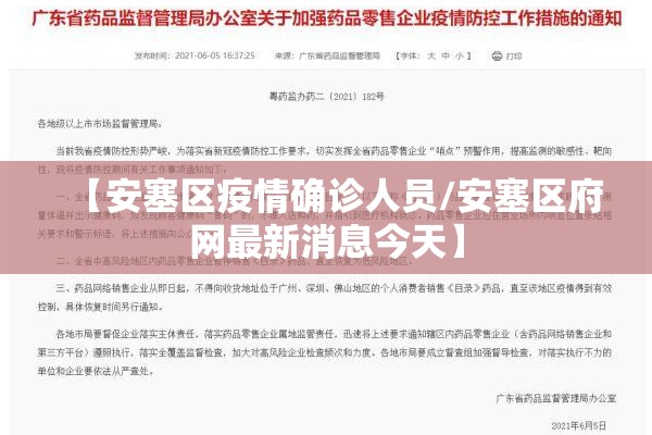 【安塞区疫情确诊人员/安塞区府网最新消息今天】 【安塞区疫情确诊人员/安塞区府网最新消息今天】