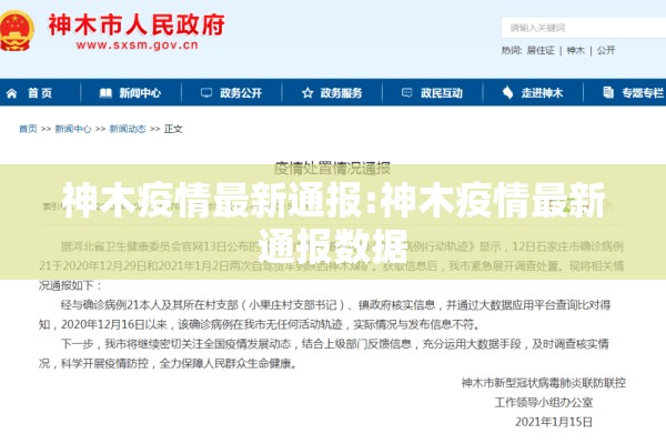 神木疫情最新通报:神木疫情最新通报数据 神木疫情最新通报:神木疫情最新通报数据