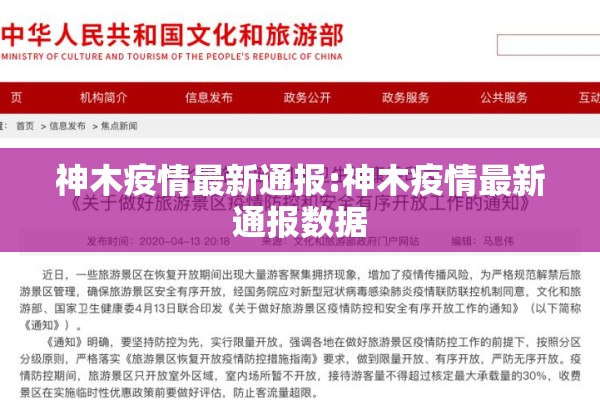 神木疫情最新通报:神木疫情最新通报数据 神木疫情最新通报:神木疫情最新通报数据