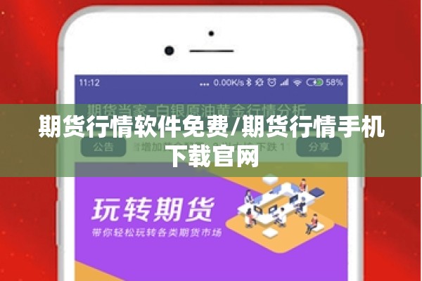 期货行情软件免费/期货行情手机下载官网