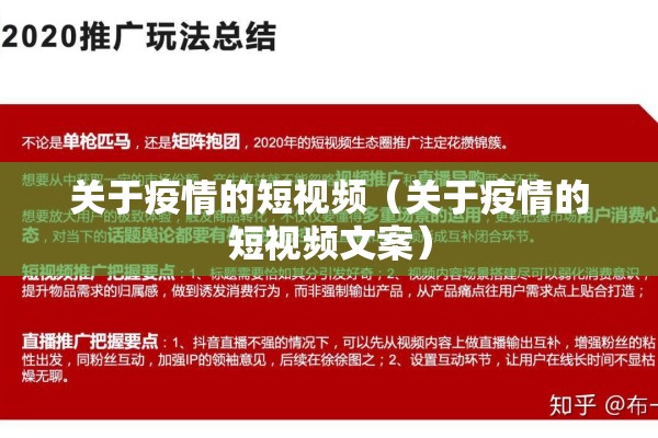 关于疫情的短视频（关于疫情的短视频文案）