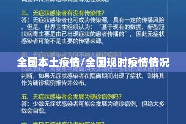 全国本土疫情/全国现时疫情情况