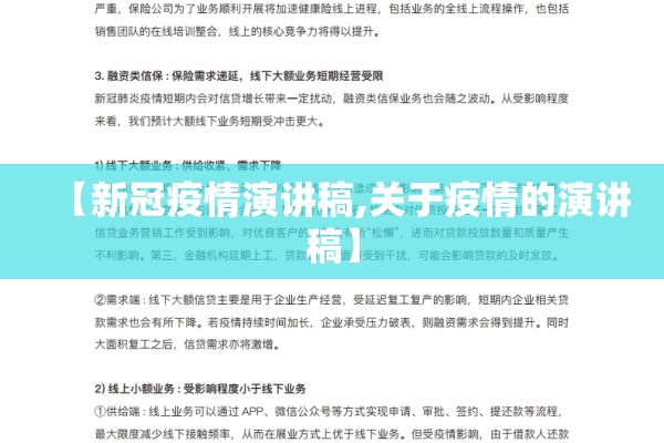 【新冠疫情演讲稿,关于疫情的演讲稿】