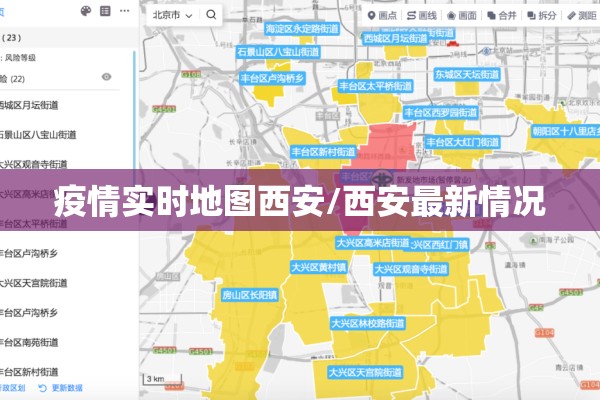 疫情实时地图西安/西安最新情况 疫情实时地图西安/西安最新情况