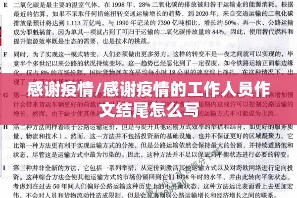 感谢疫情/感谢疫情的工作人员作文结尾怎么写 感谢疫情/感谢疫情的工作人员作文结尾怎么写