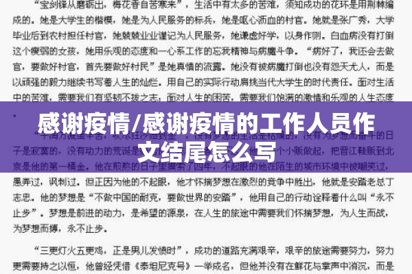感谢疫情/感谢疫情的工作人员作文结尾怎么写 感谢疫情/感谢疫情的工作人员作文结尾怎么写