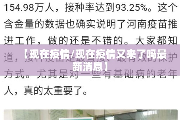【现在疫情/现在疫情又来了吗最新消息】