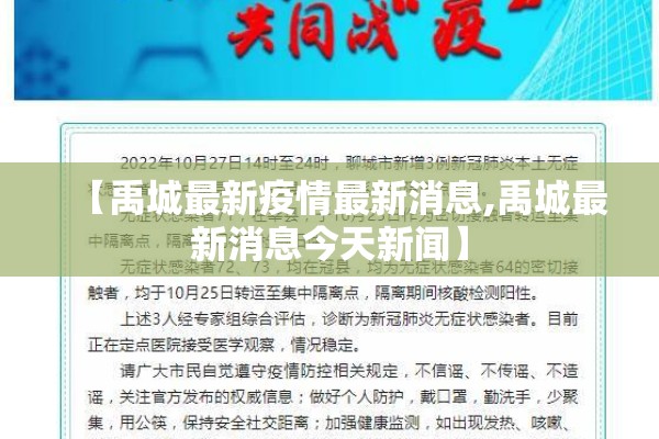 【禹城最新疫情最新消息,禹城最新消息今天新闻】