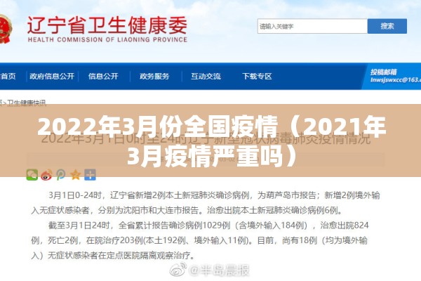 2022年3月份全国疫情(2021年3月疫情严重吗) 2022年3月份全国疫情(2021年3月疫情严重吗)
