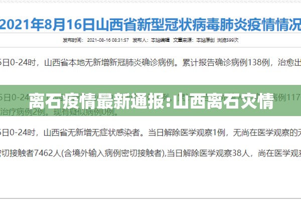 离石疫情最新通报:山西离石灾情