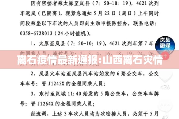离石疫情最新通报:山西离石灾情