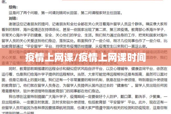 疫情上网课/疫情上网课时间 疫情上网课/疫情上网课时间