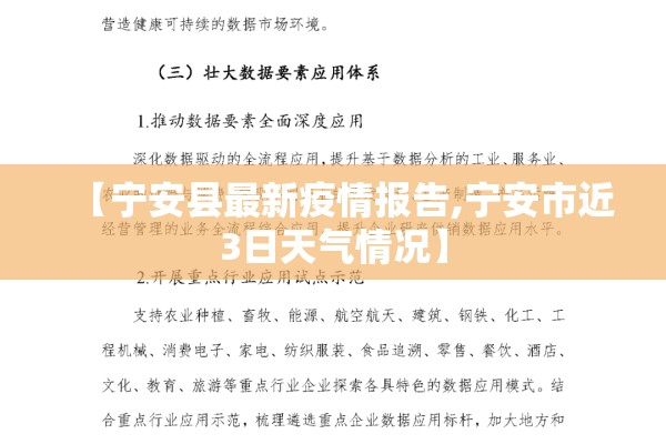【宁安县最新疫情报告,宁安市近3日天气情况】 【宁安县最新疫情报告,宁安市近3日天气情况】