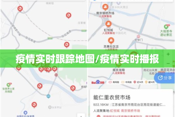 疫情实时跟踪地图/疫情实时播报 疫情实时跟踪地图/疫情实时播报