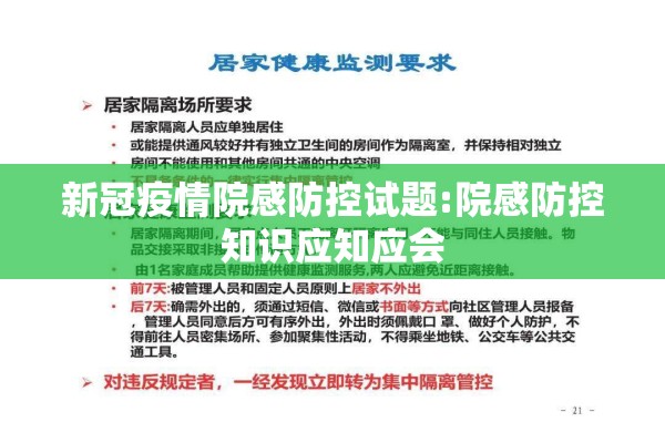 新冠疫情院感防控试题:院感防控知识应知应会