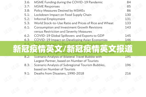 新冠疫情英文/新冠疫情英文报道 新冠疫情英文/新冠疫情英文报道