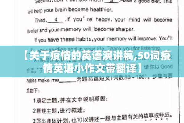 【关于疫情的英语演讲稿,50词疫情英语小作文带翻译】