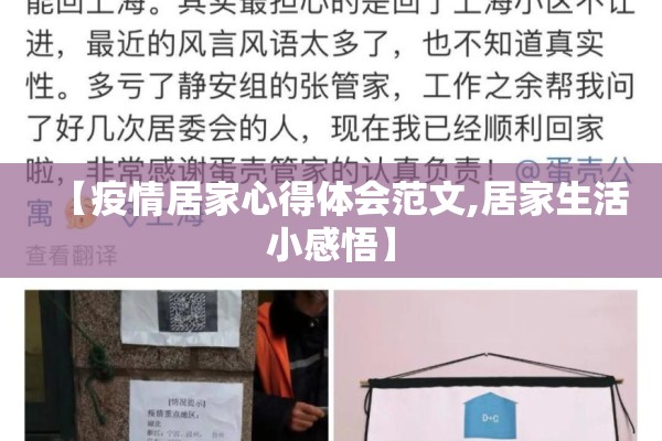 【疫情居家心得体会范文,居家生活小感悟】 【疫情居家心得体会范文,居家生活小感悟】