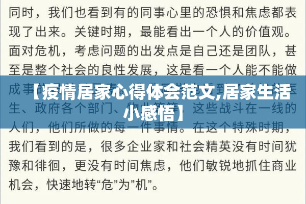 【疫情居家心得体会范文,居家生活小感悟】 【疫情居家心得体会范文,居家生活小感悟】