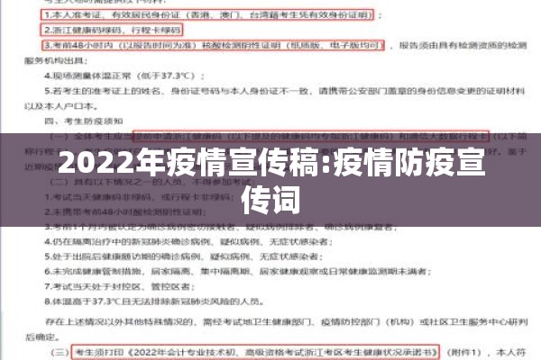 2022年疫情宣传稿:疫情防疫宣传词 2022年疫情宣传稿:疫情防疫宣传词