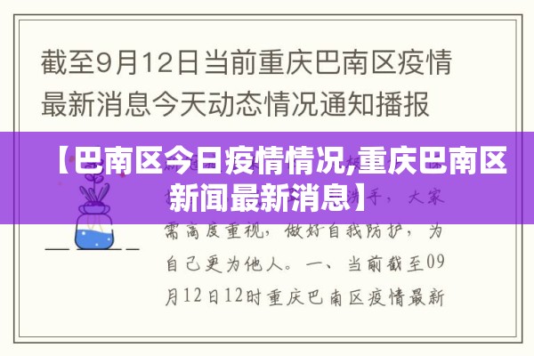 【巴南区今日疫情情况,重庆巴南区新闻最新消息】